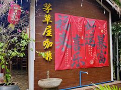 -迈臣农家乐