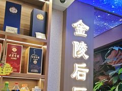 -金陵后厨·南京菜(新街口秣陵路店)