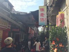 -陈老添美食店(宝华路店)