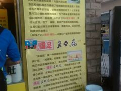 -国足臭豆腐(明瓦廊店)