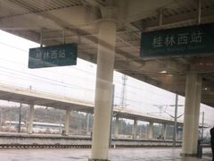 -桂林西站