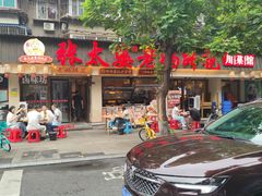 -张太婆老妈蹄花川菜馆·中华餐饮老字号(望平街店)