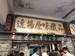 门面-達揚原味燉品(文明路店)