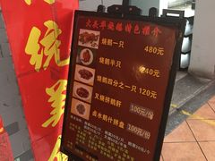 门面-黄连大头华烧鹅店(大良店)