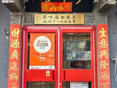 -多味居(剪子巷店)