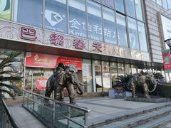 -巴黎春天(浦建店)