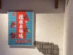 门面-挂旗柴锅鸡(蚌山区嘉年华店)