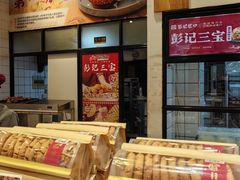 -彭记优口(胜利路店)