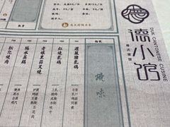 菜单-点都德·德小馆(正大店)