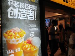 门面-7分甜(观前碧凤坊店)