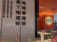 -虎丫炒鸡(郑州高新万科店)