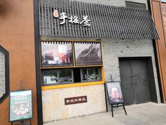 门面-呷哺呷哺(隆基泰和店)
