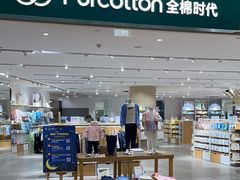 -Purcotton全棉时代(环宇城店)