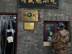 门面-增盛魁小吃店