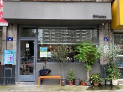 门面-三花屋 Mihhanaya