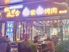 -灶边炉台·东北融合烤肉(南山店)