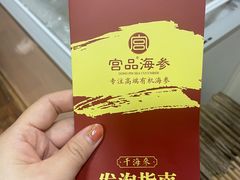 -宫品海参专卖店(黄浦老西门店)