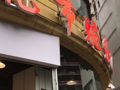 门面-花市豌杂面(民生路店)