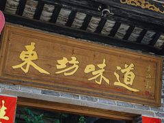 -东坊味道私房菜·地道顺德菜(大良店)