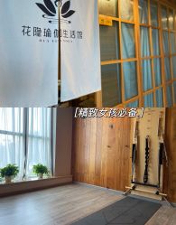 点击看大图 -花隐瑜伽·普拉提·红绳