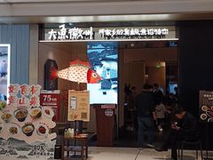 门面-大鱼徽州·寻味徽菜(万象汇店)
