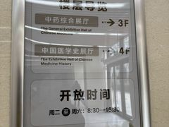 -北京中医药大学-中医药博物馆