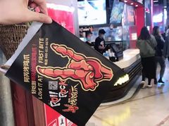 -阿芮烤鸡爪(世纪金源店)