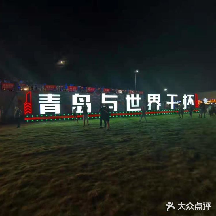 啤酒节🍺[加油][加油]