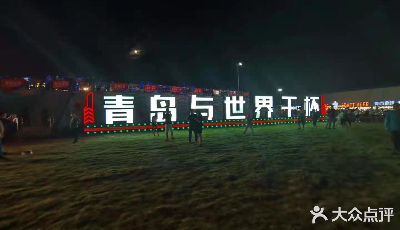 啤酒节🍺[加油][加油]