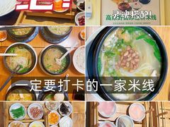 -双桥园·云南过桥米线(古城南门店)