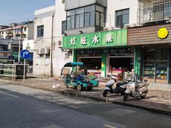 -灯旺水果(常福店)