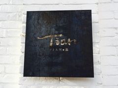 -Tian品