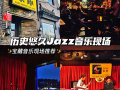 -东岸Cafe 爵士俱乐部