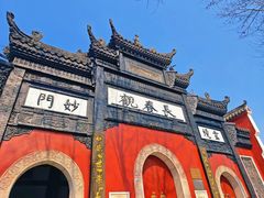 -长春观