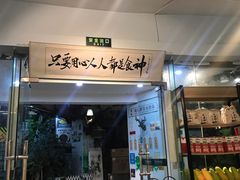 门面-超琪星·咖啡简餐(川音店)