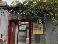 门面-VOYAGE COFFEE(北锣鼓巷店)