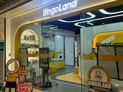 -BingoLand宾果体能中心(钱江新城店)