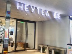 门面-喜茶(中山利和新地店)
