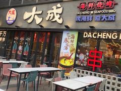 -大成海鲜烧烤·小龙虾(七宝店)