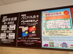 -AEON永旺(东方宝泰店)