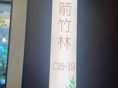 -同湘会馆(粤垦路店)