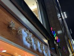 -銀座あけぼの(銀座本店)