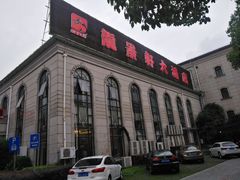 -龙景軒大酒店(共康店)