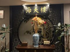 -海天楼中餐厅(吴宫泛太平洋酒店)