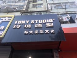 -玲珑造型·发型新势力