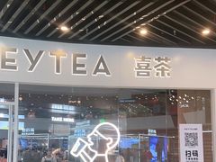 -喜茶(北京通州万达店)