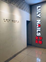 -LILY NAILS美甲美睫