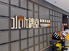-水木锦堂·自助铁板烧(望京凯德MALL店)
