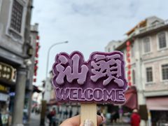-汕头市小公园