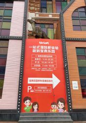 点击看大图 -宝燕乐园(闵行旗舰店)